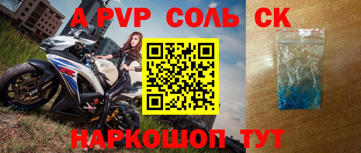 Alpha-PVP СК КРИС  APVP VHQ  купить   Alpha PVP СК  Бердск  Вход с VPN  A-PVP 