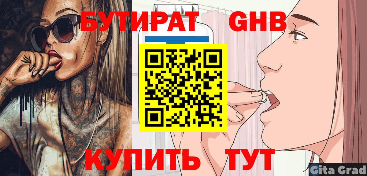 БУТИРАТ  Бутират BDO  Вход с VPN  Бердск 