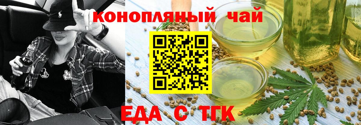 Бердск  Еда ТГК конопля  Вход с VPN 