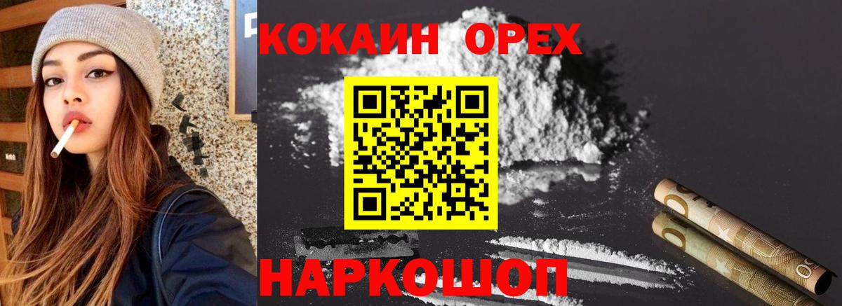 COCAIN 97%  Вход с VPN  Бердск 
