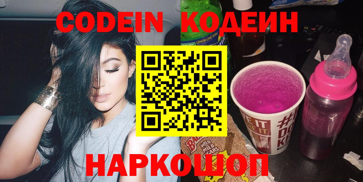 Codein Purple Drank  Codein напиток Lean (лин)  Бердск  Вход с VPN 