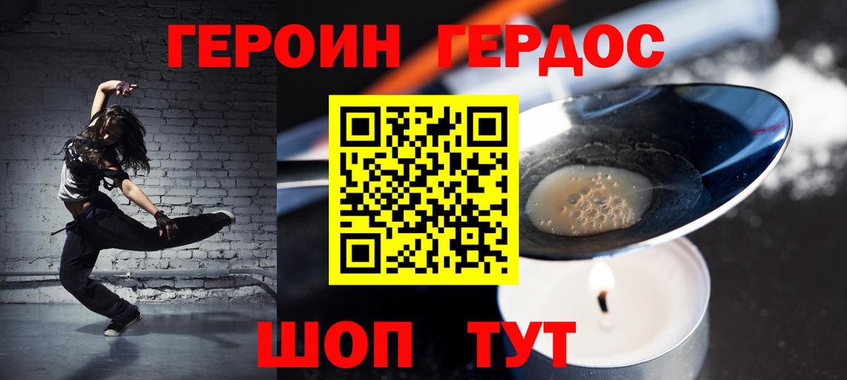 Героин хмурый Бердск