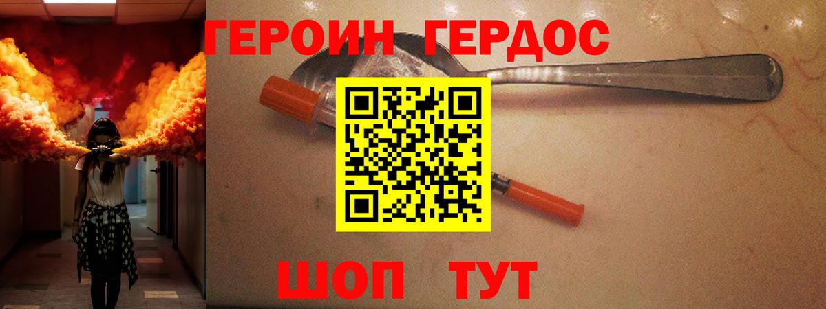ГЕРОИН Афган  Вход с VPN  Бердск 